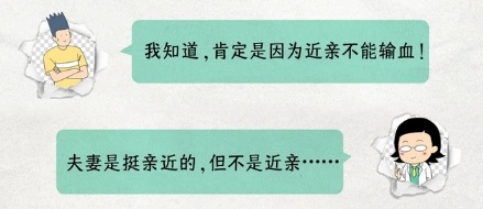 为啥就算血型符合,新婚的丈夫也不能给妻子输血?