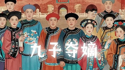 古代的太子已经是准皇帝了,为啥还要搞出各种骚操作作死?