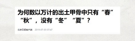 春秋时期为什么不叫冬夏时期?