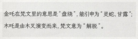 哪吒两个哥哥叫金吒、木吒,他为什么不叫水吒?