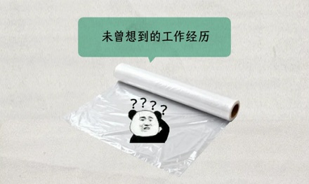 为什么战场上要大量进货保鲜膜?