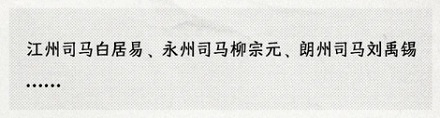 唐代为什么动不动就「贬为司马」，「司马」是什么贬官万能公式吗？