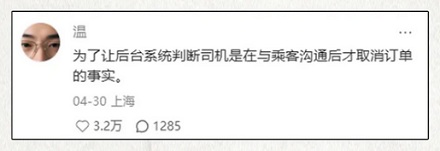 网约车司机为啥要问你四只蛤蟆几条腿,答错了还不让上车?