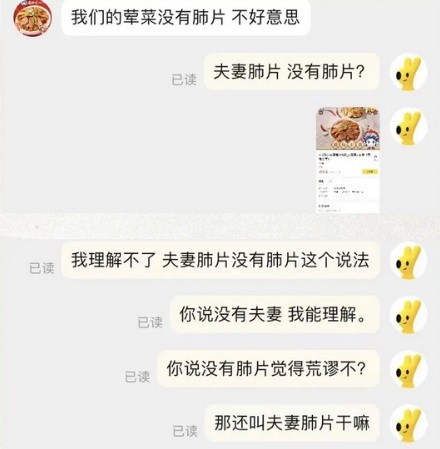 「夫妻肺片」里没有夫妻就算了，为什么连肺片都没有？