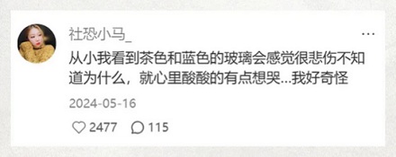 老楼房的蓝色玻璃窗，为什么会让人觉得害怕？