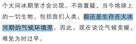 为什么现在热的爆炸，科学家还说我们现在仍处于冰河期？