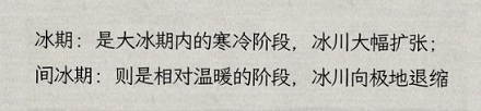 为什么现在热的爆炸，科学家还说我们现在仍处于冰河期？