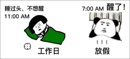 为什么上班起不来假期却早醒?