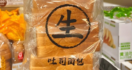 生椰、生巧、生吐司的「生」是什么意思？