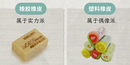 为什么小时候又香又好看的橡皮总是特别难用？