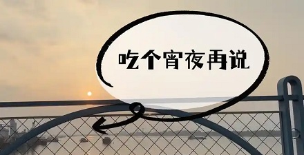 原来,「宵」与「夜」是有区别的!