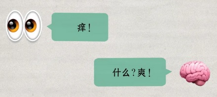 为什么内眼角会越揉越痒,越揉越爽?