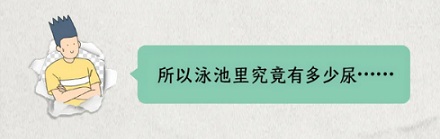 为什么游泳的时候也没喝水,但就会想尿尿?