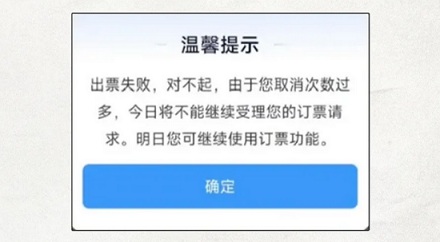 用前任身份证订票再取消，能让 TA 过年回不了家吗？