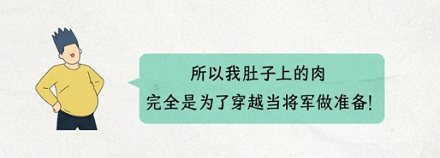 古代画像上的将军为啥都挺着肚子，没有腹肌？
