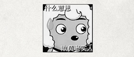 阉猪惊天动地，骗羊为何悄无声息？