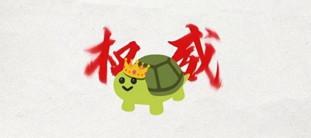 为什么古人要在下水道里养乌龟？
