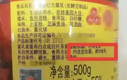 为什么豆腐乳的标签上会写着「内含定位器」？