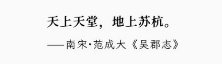 明明「上有天堂，下有苏杭」，为什么许仙会被从杭州发配到苏州？
