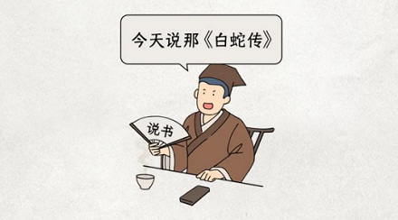明明「上有天堂，下有苏杭」，为什么许仙会被从杭州发配到苏州？