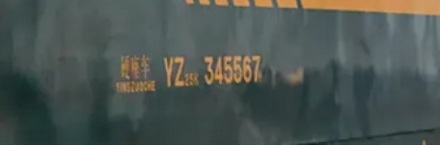 火车上印的 XL 是什么意思？是火车的码数吗？