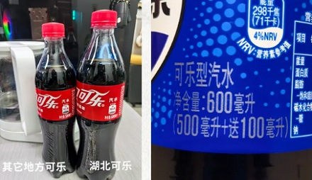 为啥只有湖北的可乐是 600ml，全国其他地方都是 500ml？