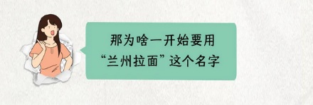 为什么很多「兰州拉面」要改名成「青海拉面」了？