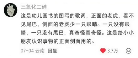究竟为啥《两只老虎》一只缺耳朵，一只缺尾巴？