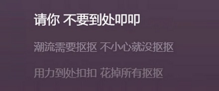 林俊杰在《不潮不用花钱》里唱「不要到处叩叩」，到底在叩什么啊？