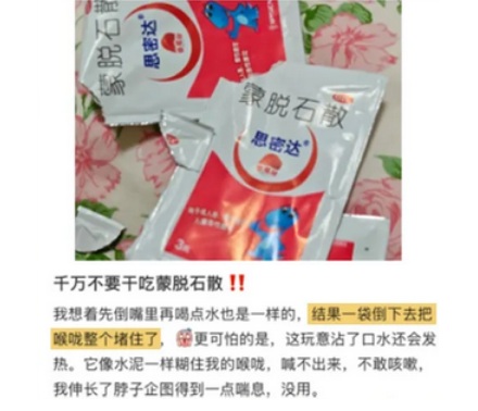 为什么干万不能干吃蒙脱石散？