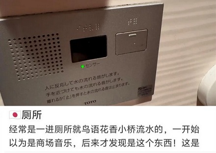 为什么日本的厕所里总会传出鸟叫声？