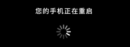 手机重启和关机后再开机有什么区别？