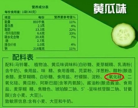 为啥薯片配料里有「玻璃」？
