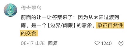 为什么在很多语言里，「太阳雨」都被描述成动物在结婚？