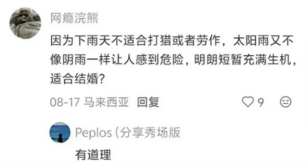 为什么在很多语言里，「太阳雨」都被描述成动物在结婚？