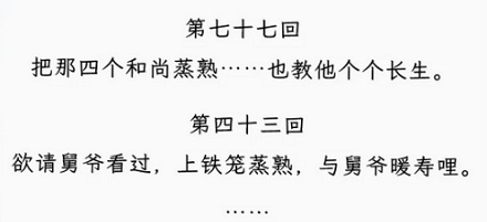 为什么《西游记》里，唐僧总被妖怪提议蒸着吃？