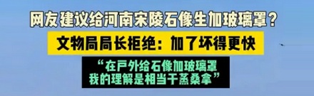 为什么博物馆里的文物要装个玻璃罩，室外的文物却很少装？