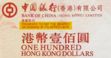 为什么港币上会印「凭票即付」四个字？