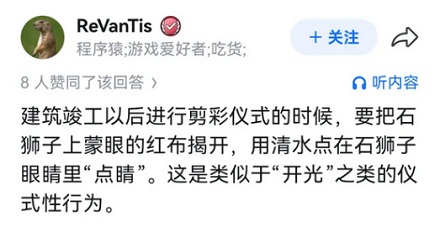 为什么搬运石狮子雕像的时候，要把它的眼睛蒙上？