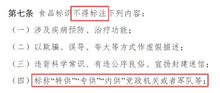 为什么包装上印着「专供」字样的食品千万别买？