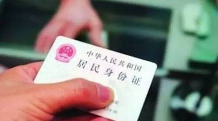 身份证改年龄犯法吗?