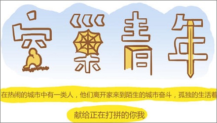 「空巢青年」是什么意思?