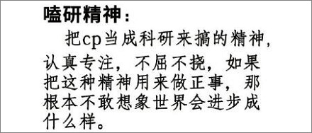 网络流行语「嗑cp」是什么意思?