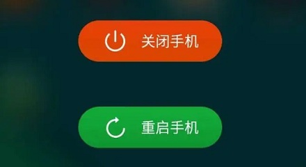 手机重启和关机再开有什么区别?