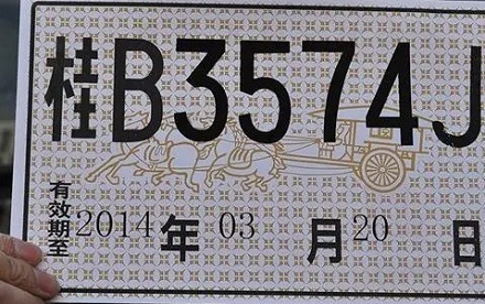 谨记:临时车牌≠免罚金牌!