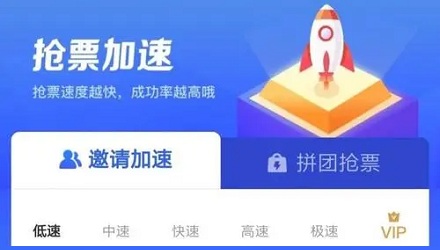 所有购票软件上的加速包都没有用?